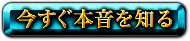 今すぐ確かめる