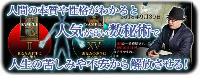 人間の本質や性格がわかると人気が高い数秘術で人生の苦しみや不安から解放させる！